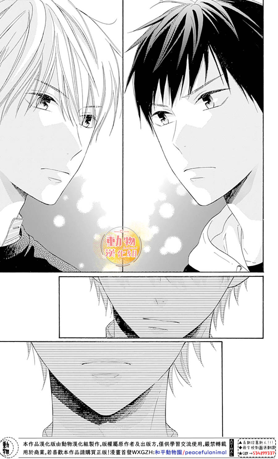 雏鸟的华尔兹第47话