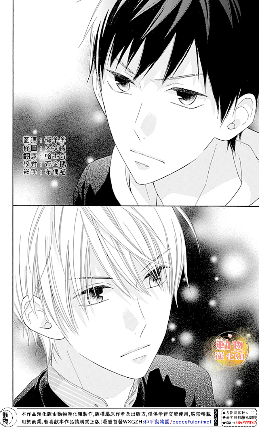 雏鸟的华尔兹第47话