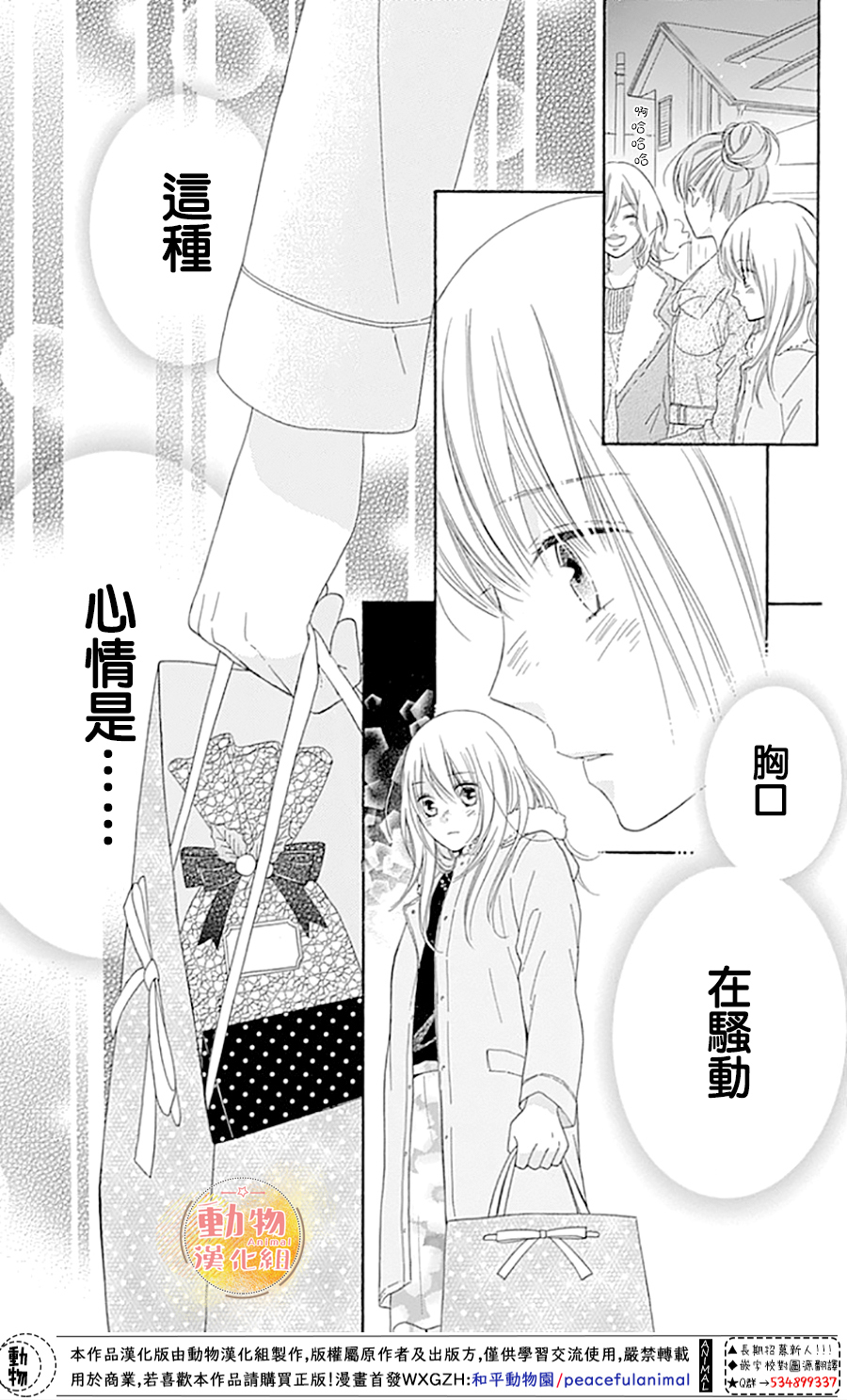 雏鸟的华尔兹第47话