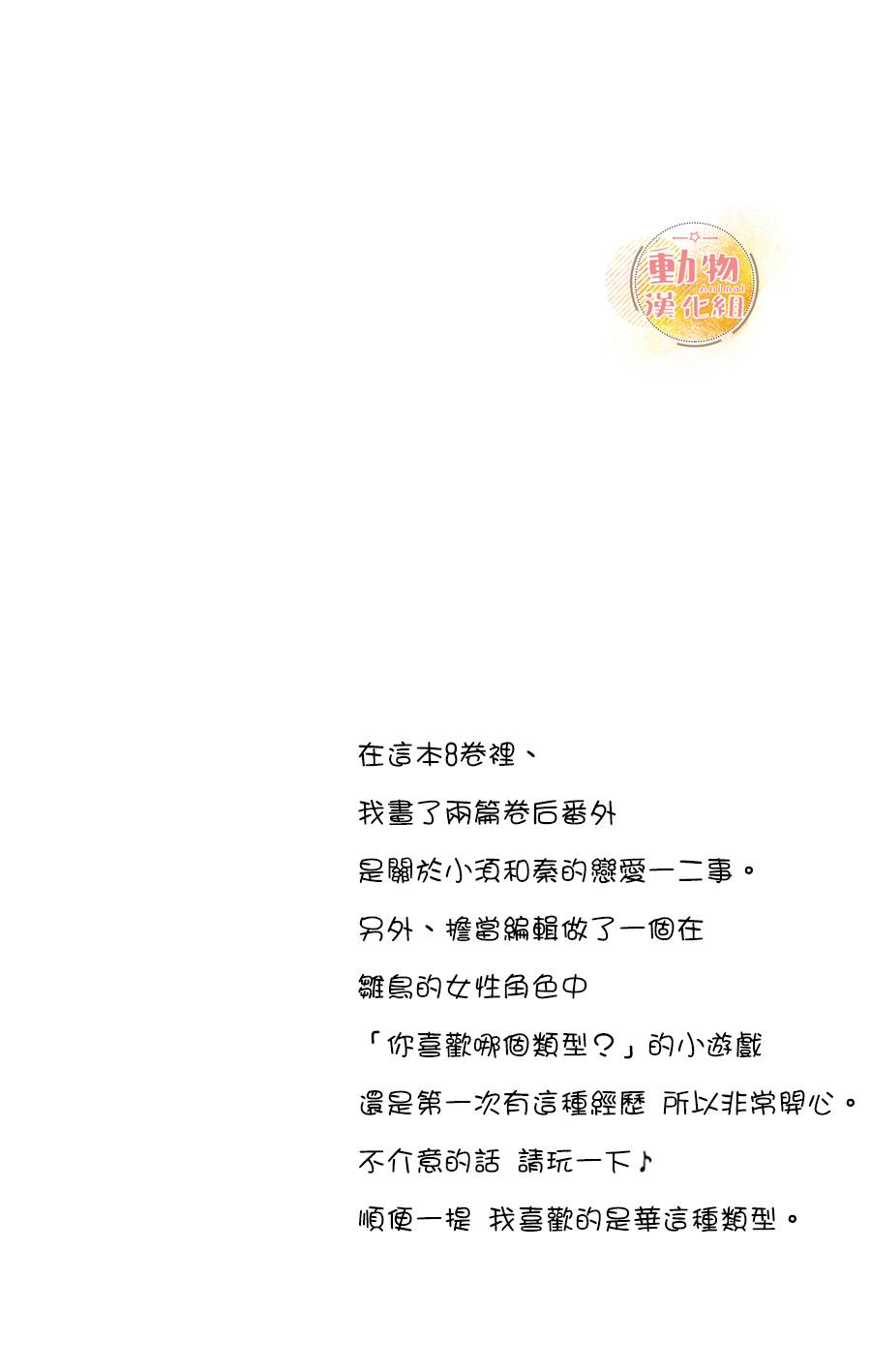 雏鸟的华尔兹第47话