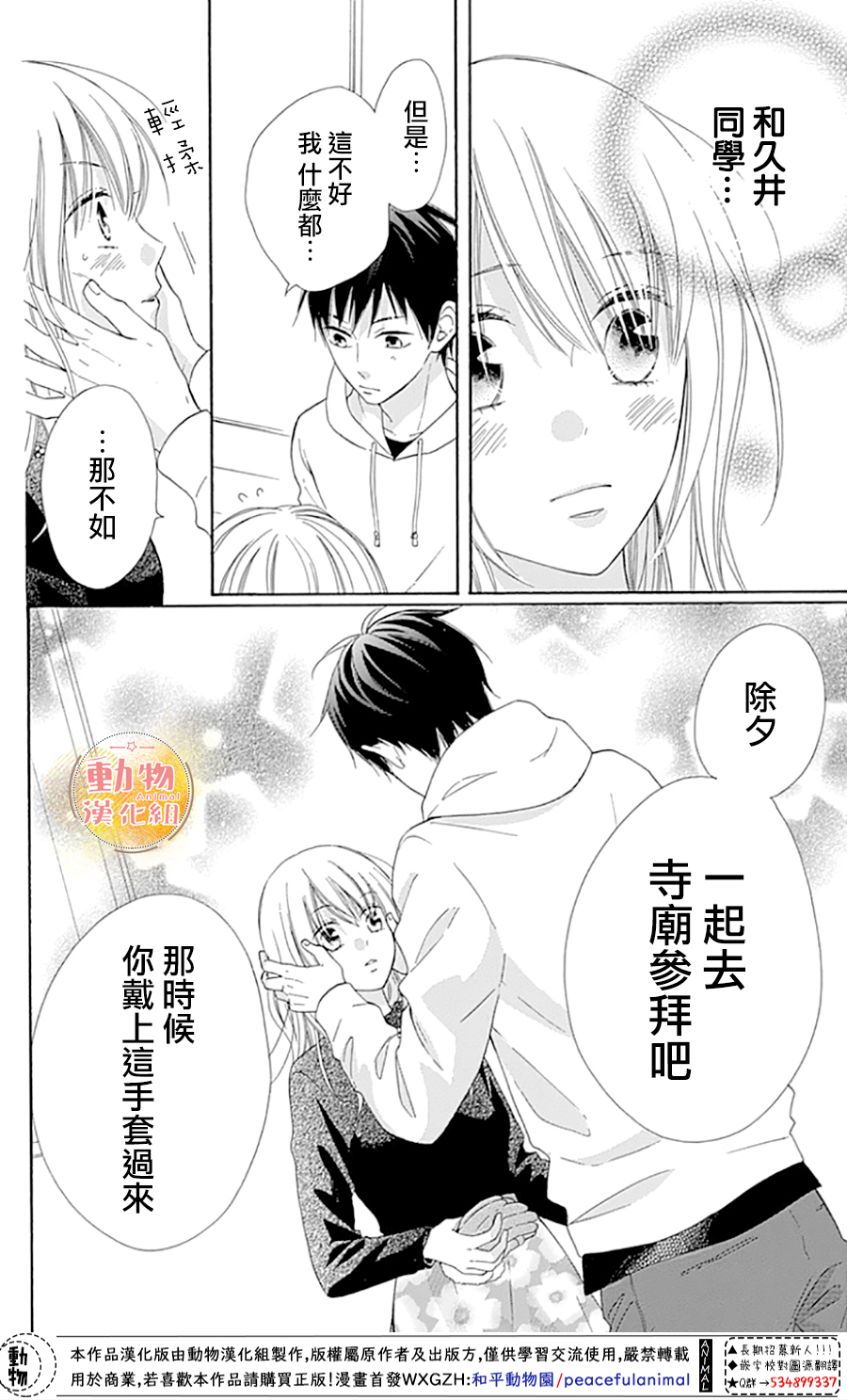 雏鸟的华尔兹第47话