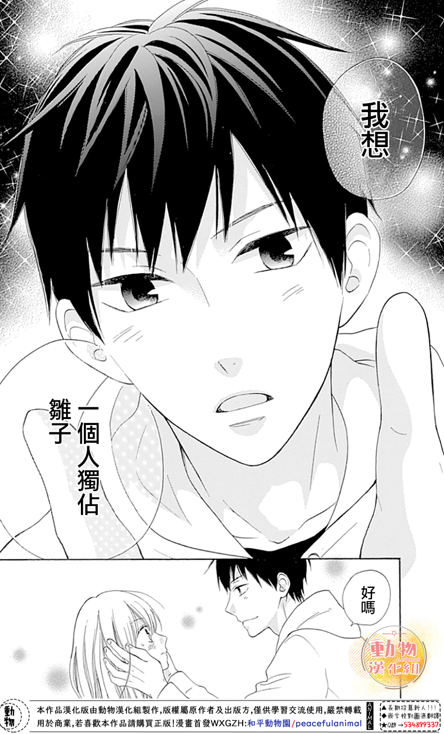 雏鸟的华尔兹第47话