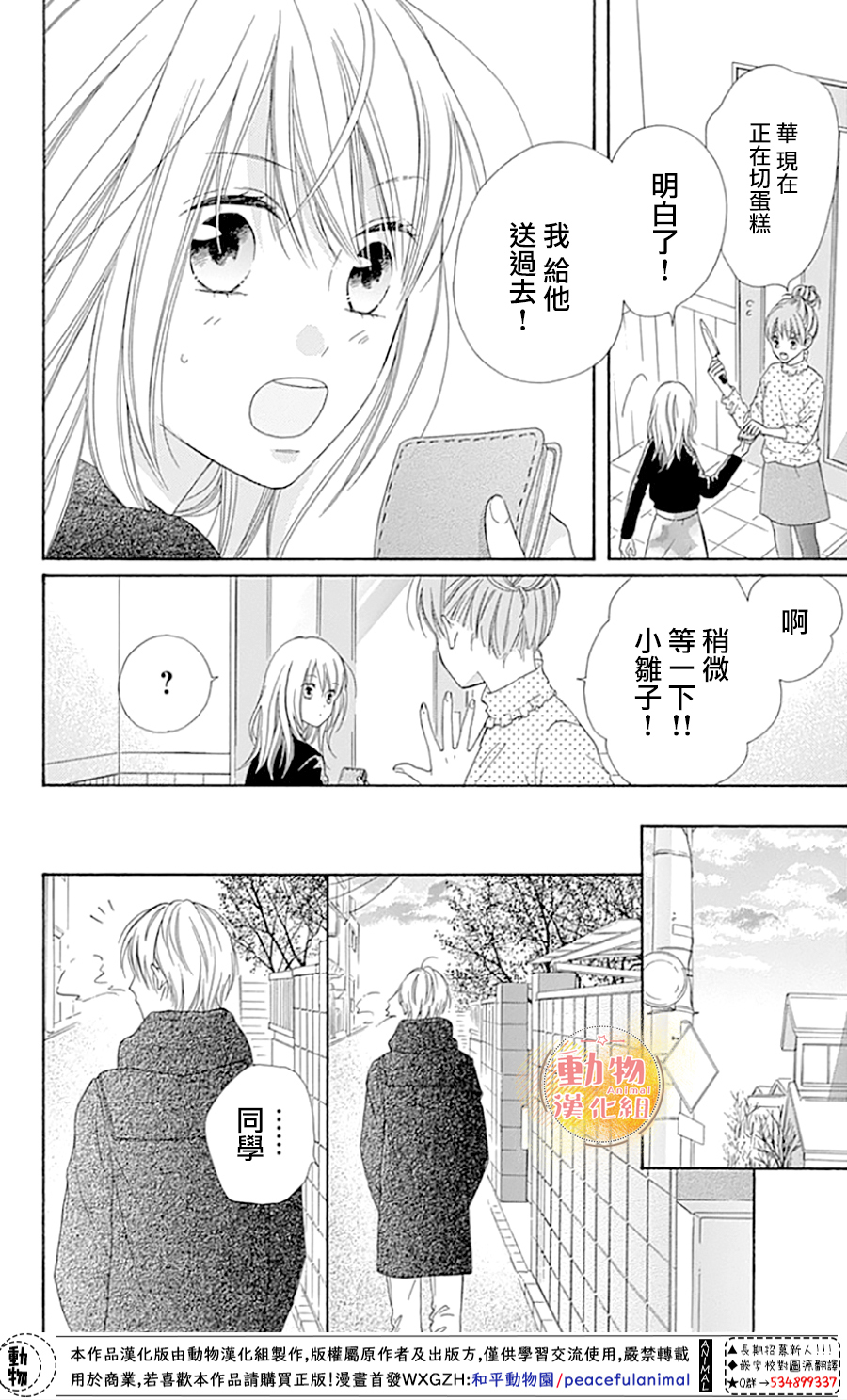 雏鸟的华尔兹第47话