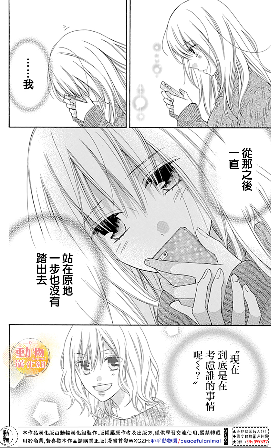 雏鸟的华尔兹第48话