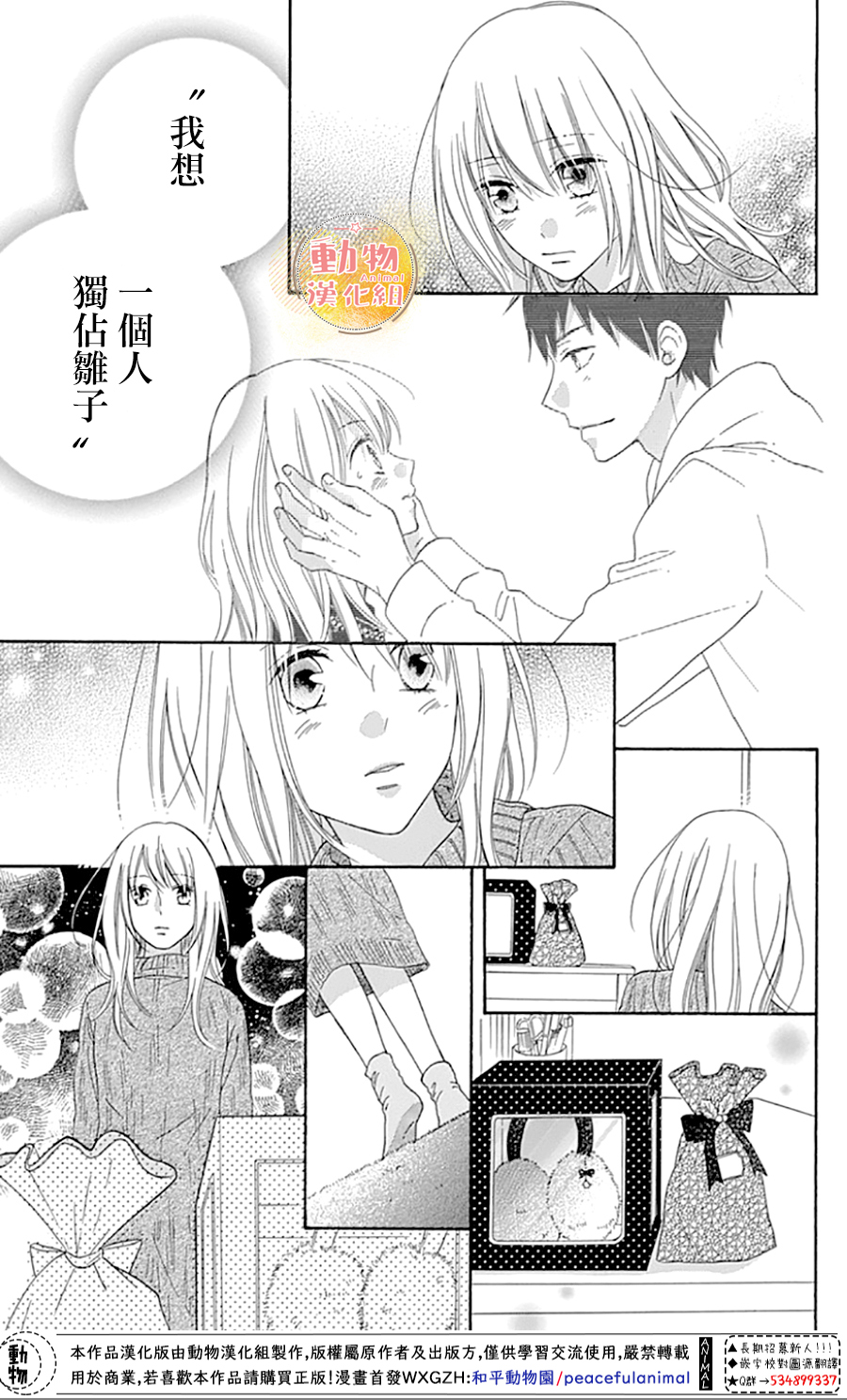 雏鸟的华尔兹第48话