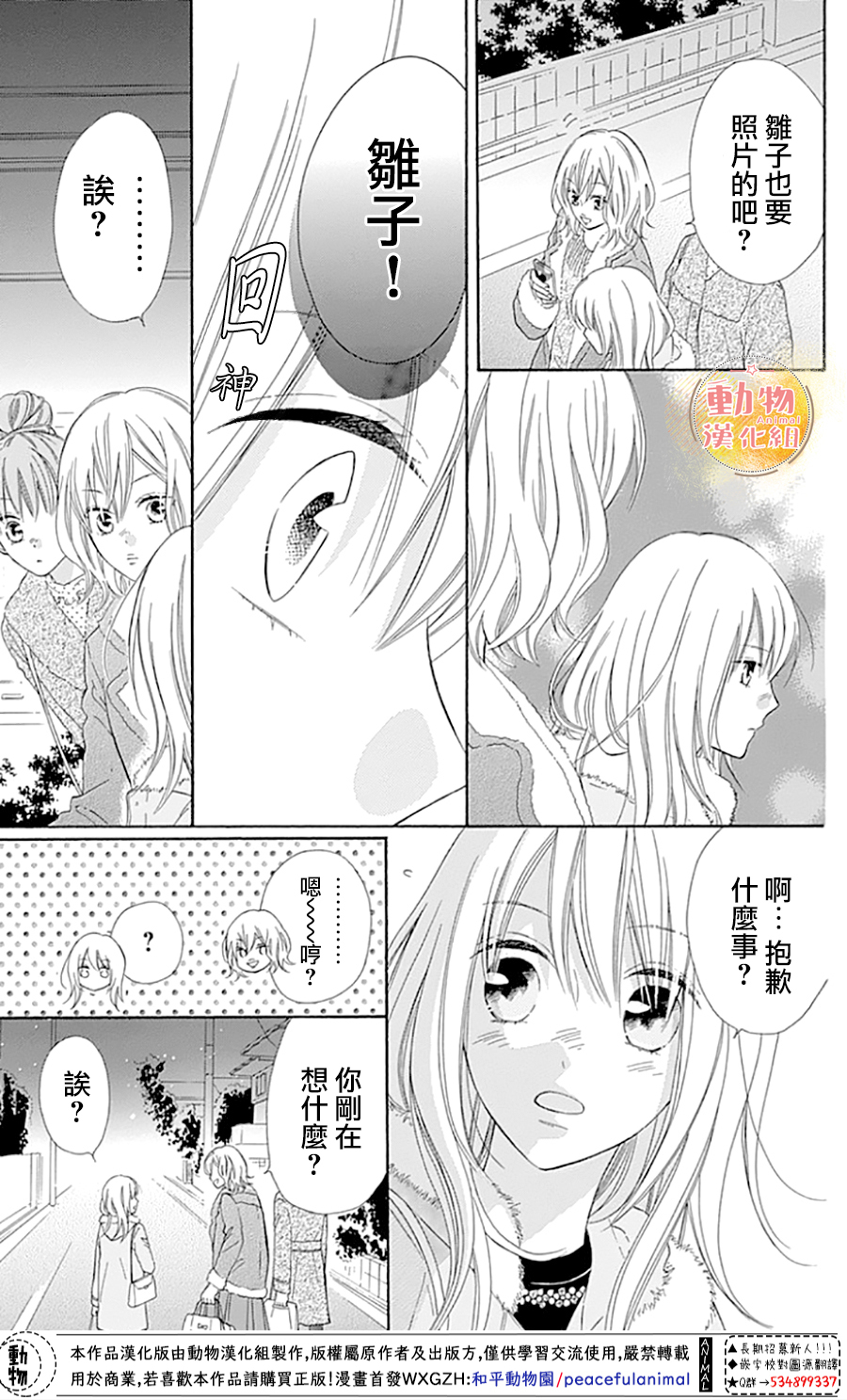 雏鸟的华尔兹第48话