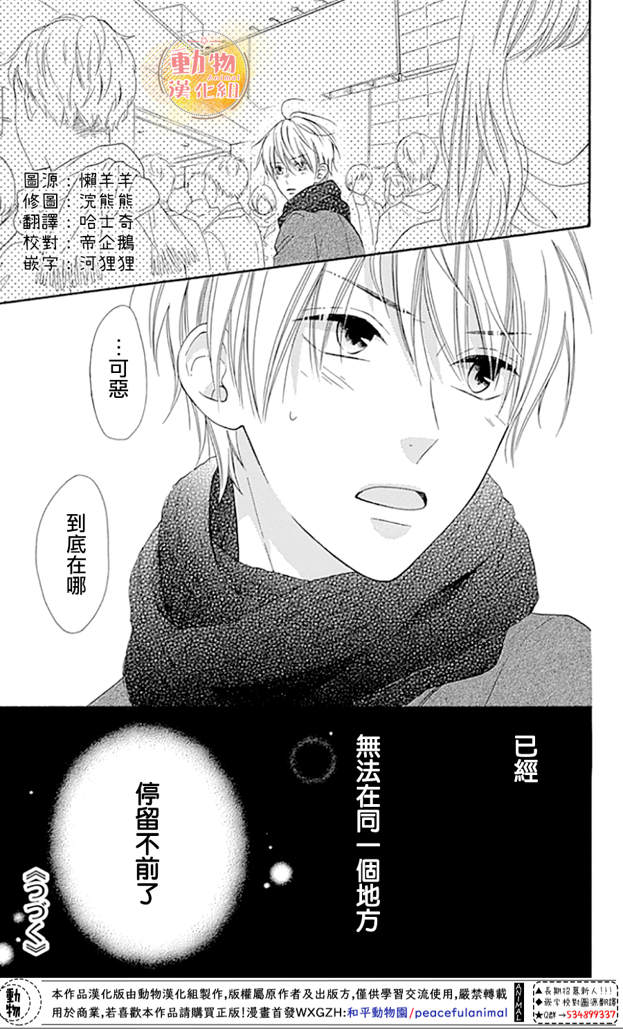 雏鸟的华尔兹第48话