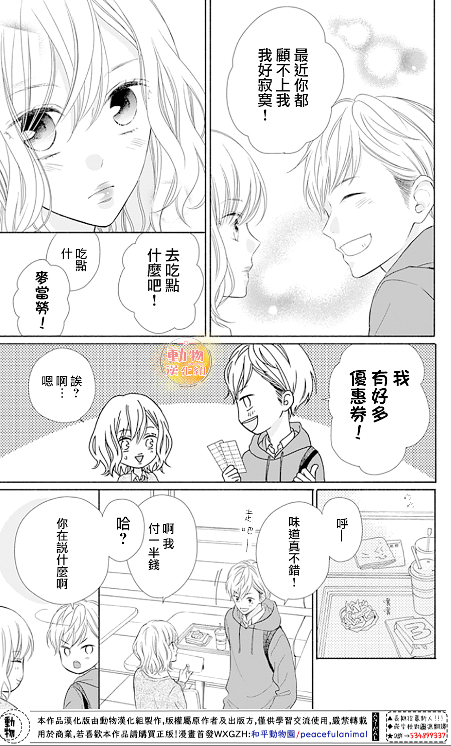 雏鸟的华尔兹第48话