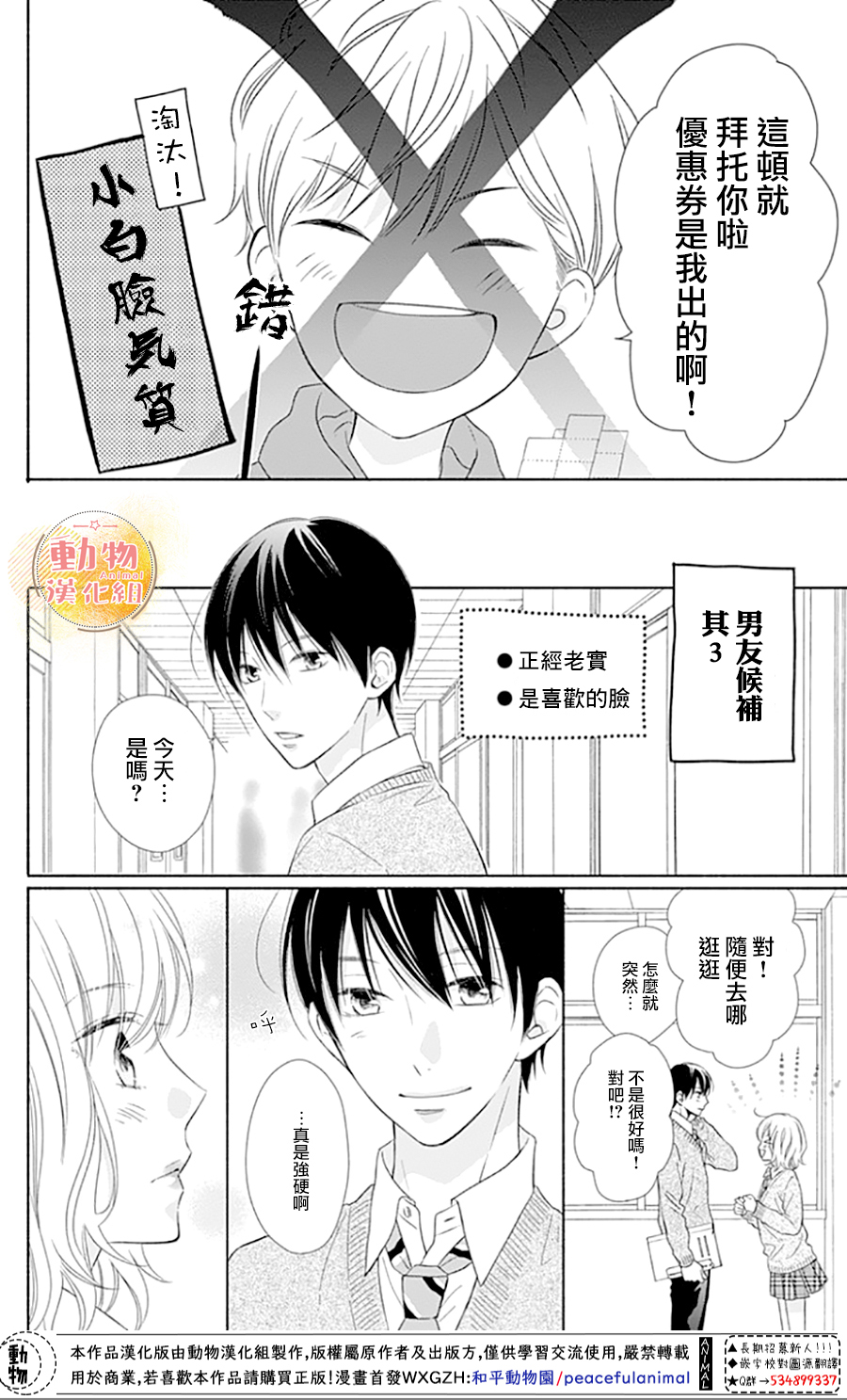 雏鸟的华尔兹第48话