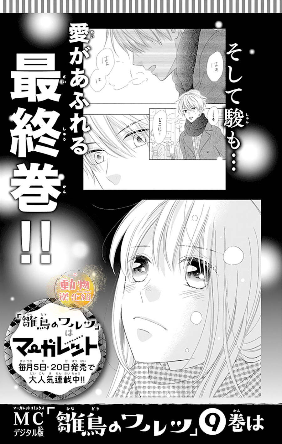 雏鸟的华尔兹第48话