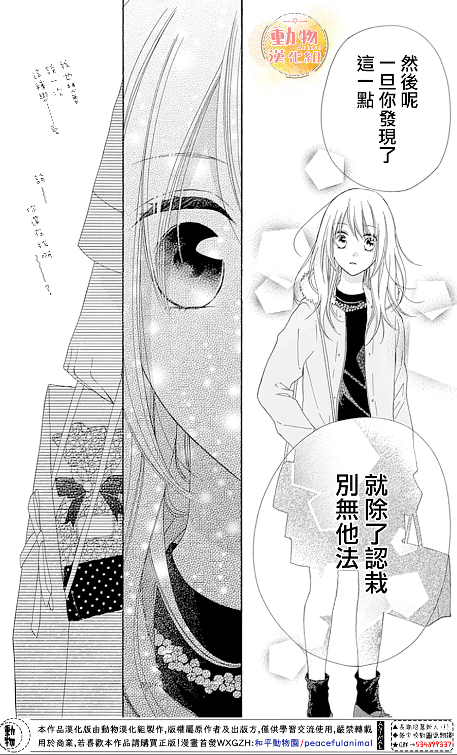 雏鸟的华尔兹第48话