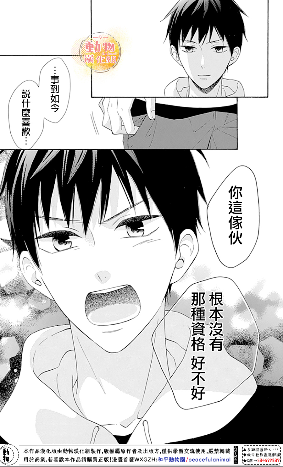 雏鸟的华尔兹第48话