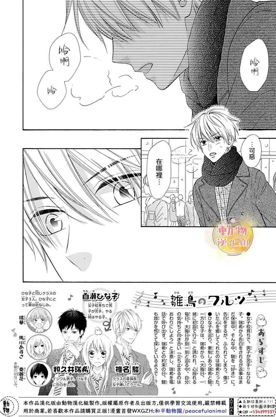 雏鸟的华尔兹第49话