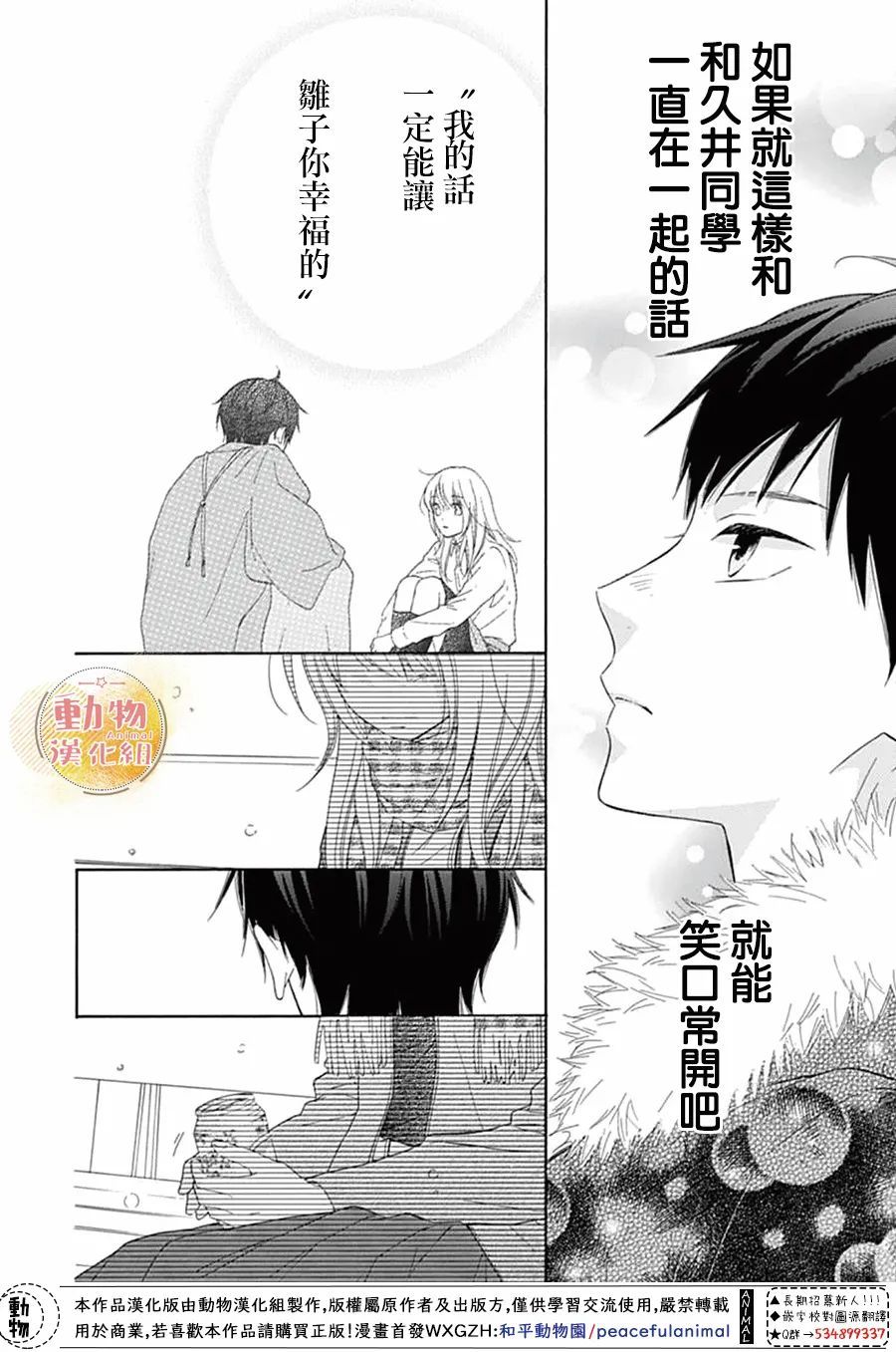 雏鸟的华尔兹第49话