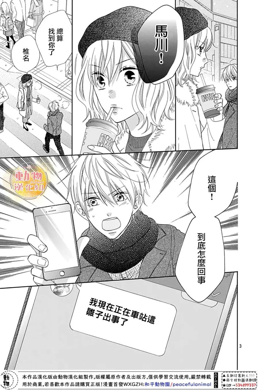 雏鸟的华尔兹第49话