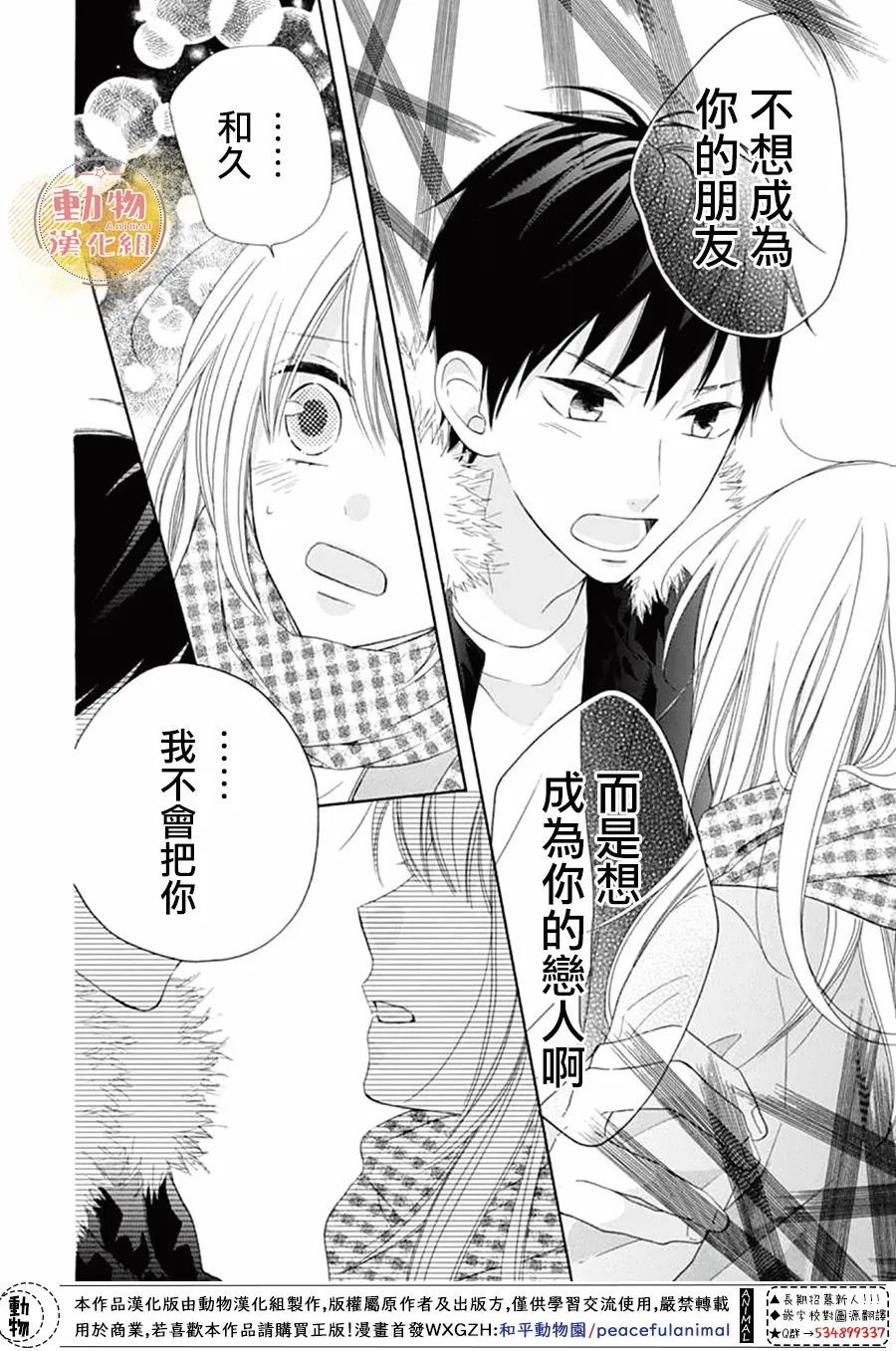 雏鸟的华尔兹第49话