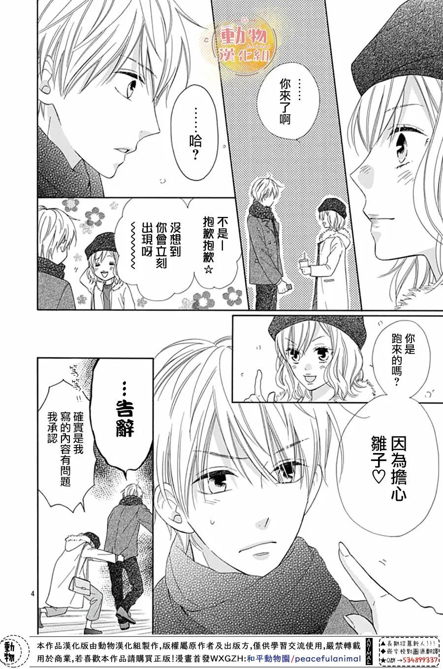 雏鸟的华尔兹第49话