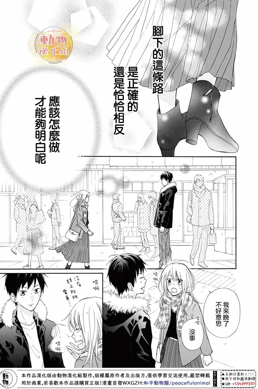 雏鸟的华尔兹第49话