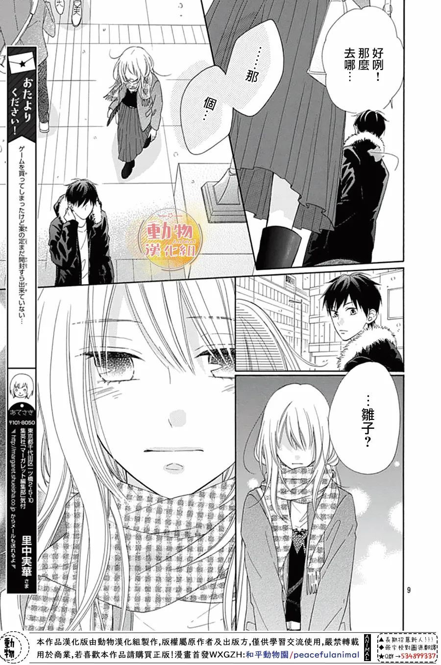 雏鸟的华尔兹第49话