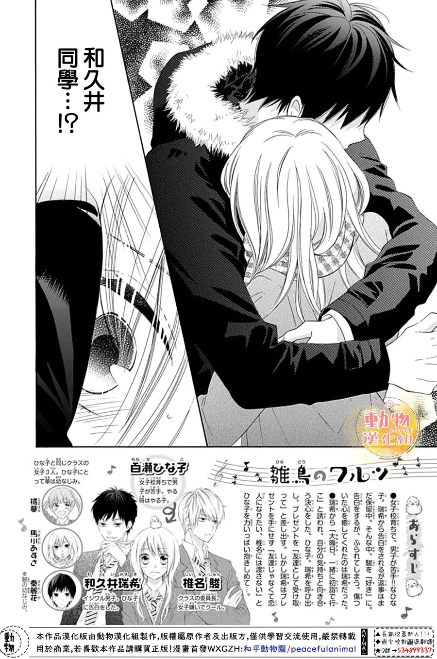 雏鸟的华尔兹第50话