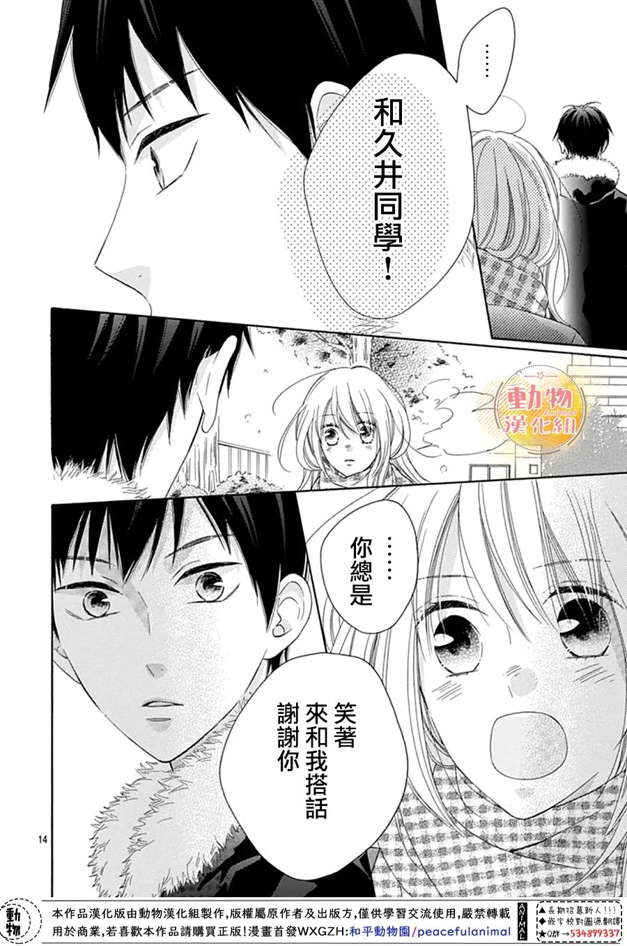 雏鸟的华尔兹第50话