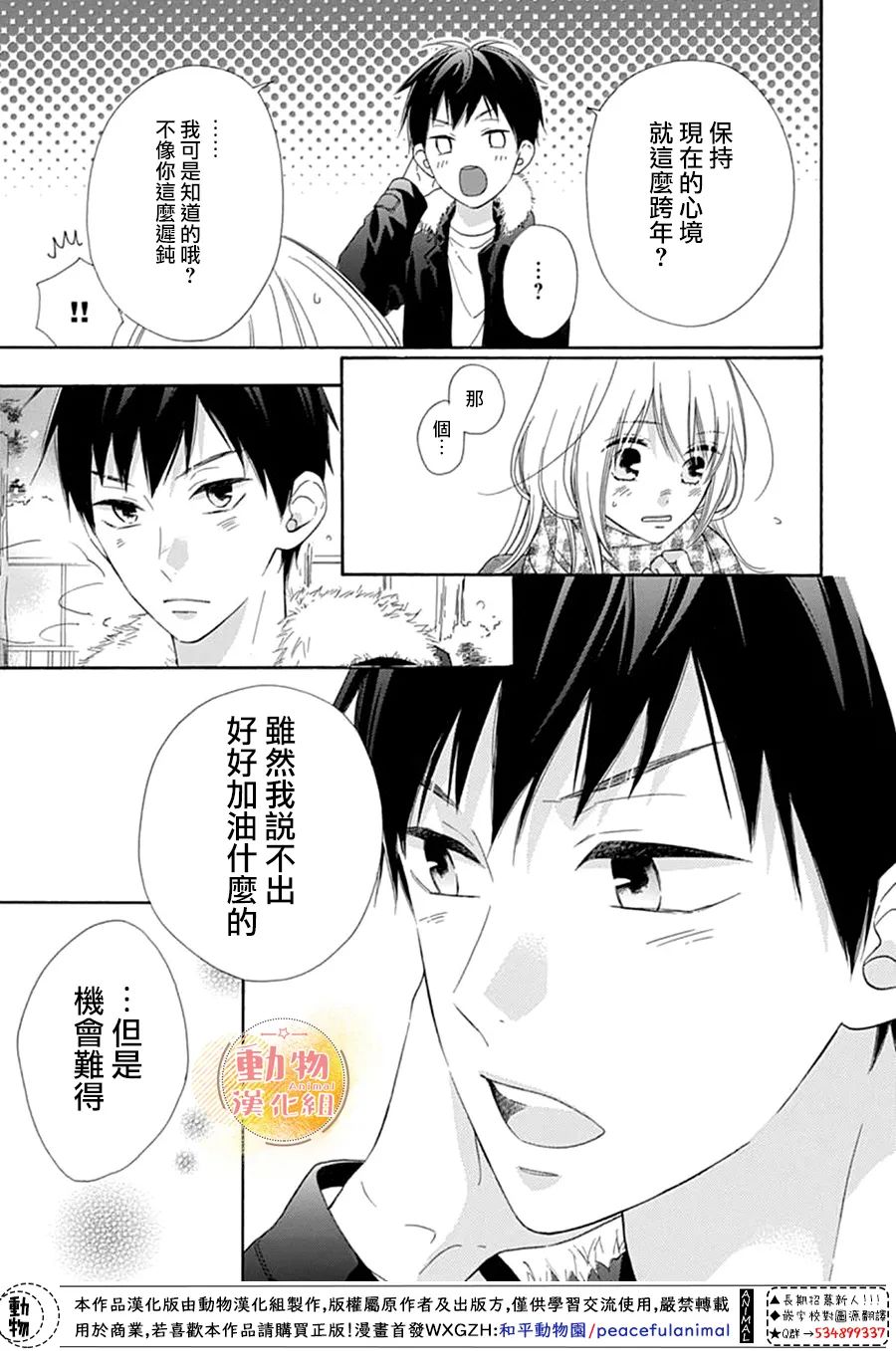 雏鸟的华尔兹第50话