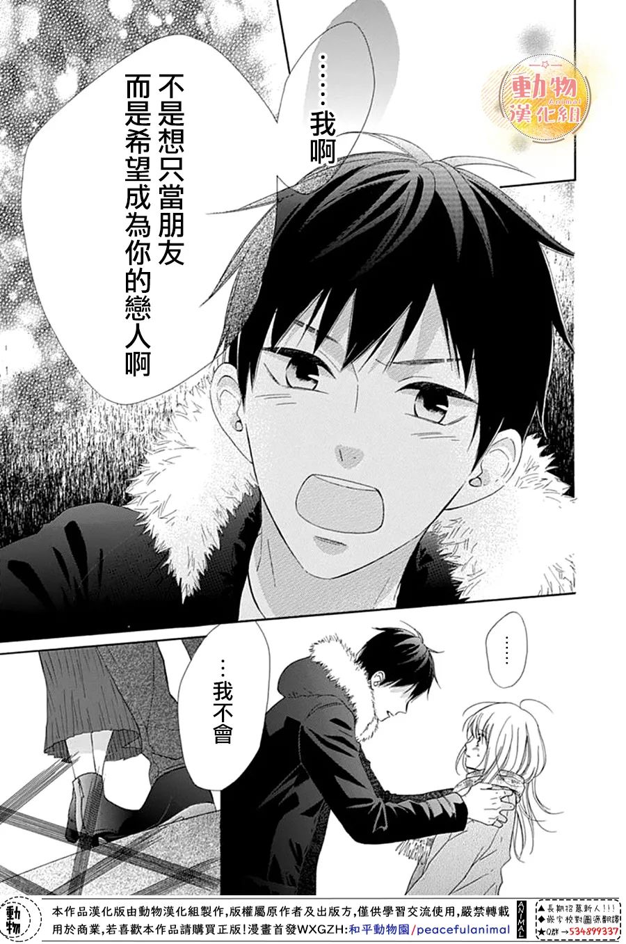 雏鸟的华尔兹第50话