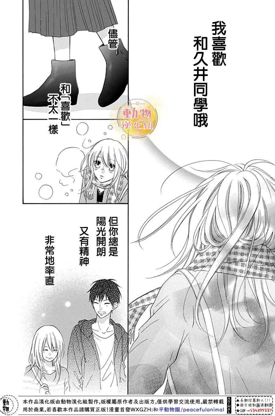 雏鸟的华尔兹第50话