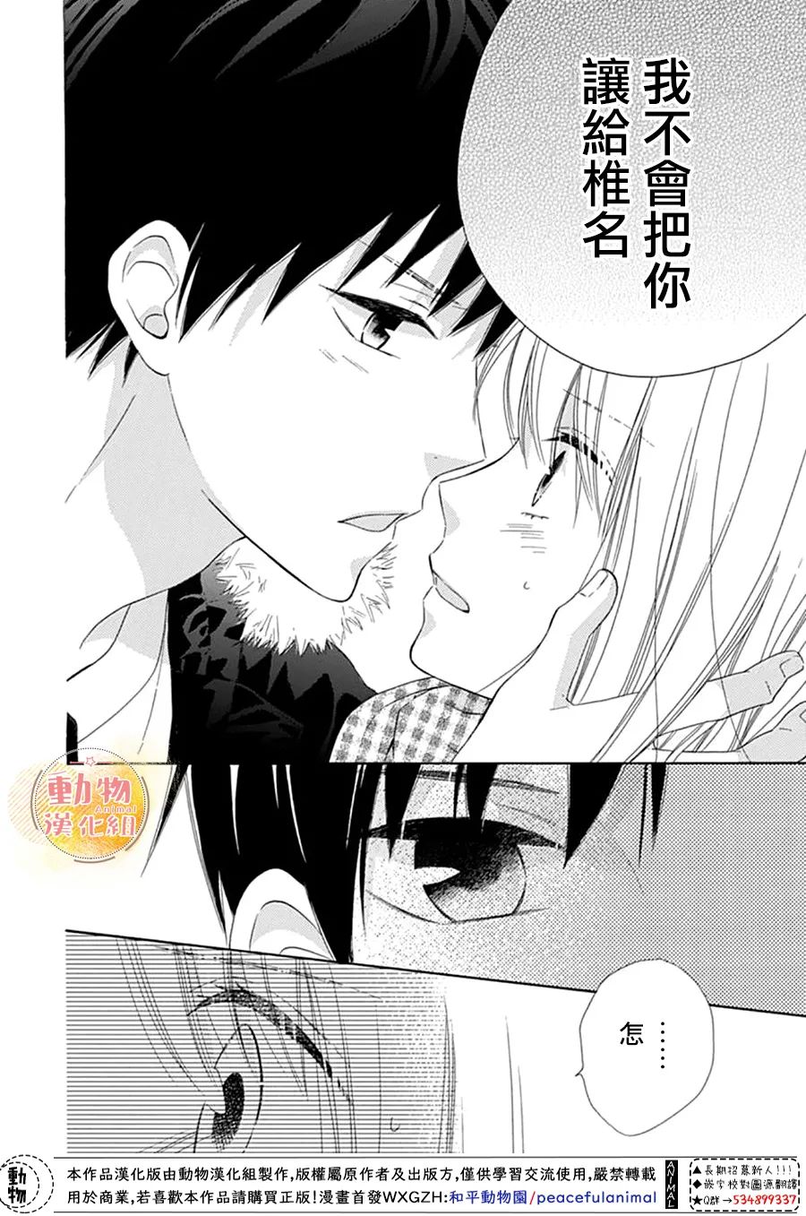 雏鸟的华尔兹第50话