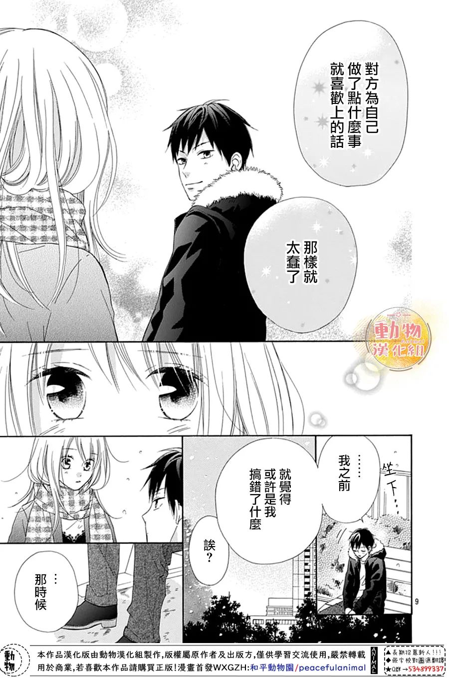 雏鸟的华尔兹第50话