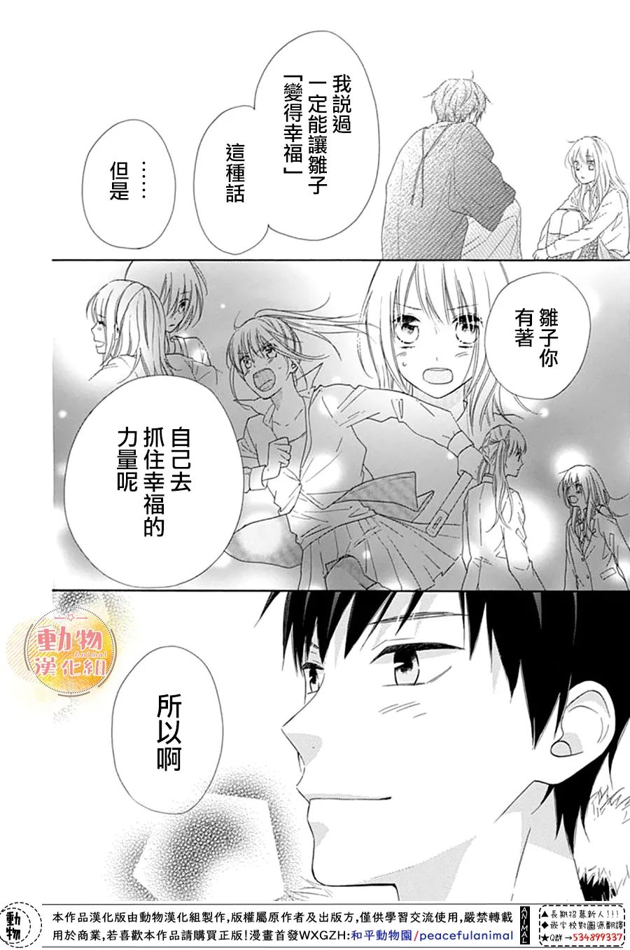 雏鸟的华尔兹第50话