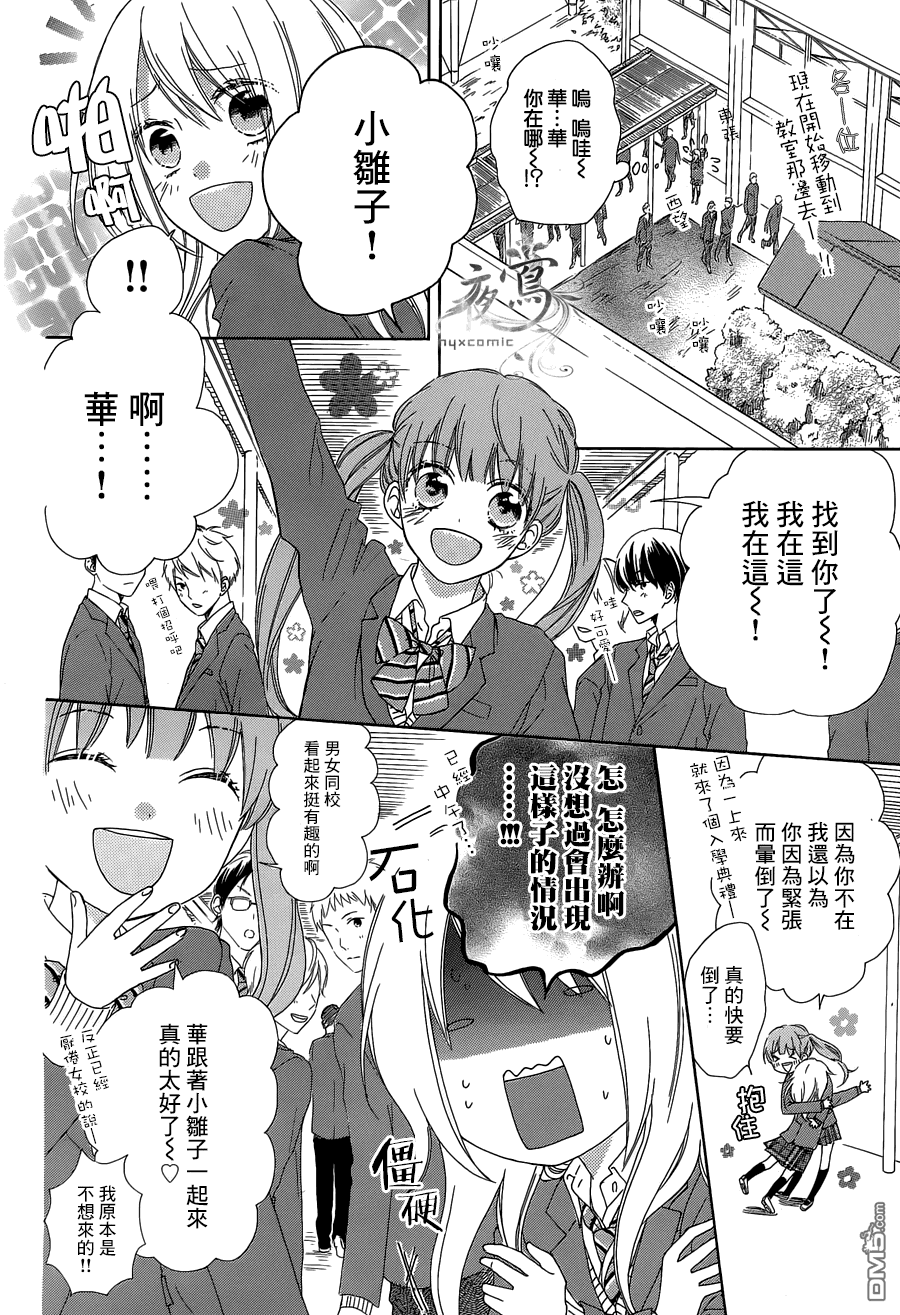 雏鸟的华尔兹第1话