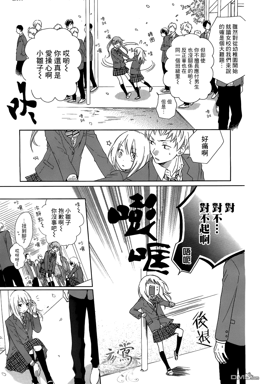 雏鸟的华尔兹第1话