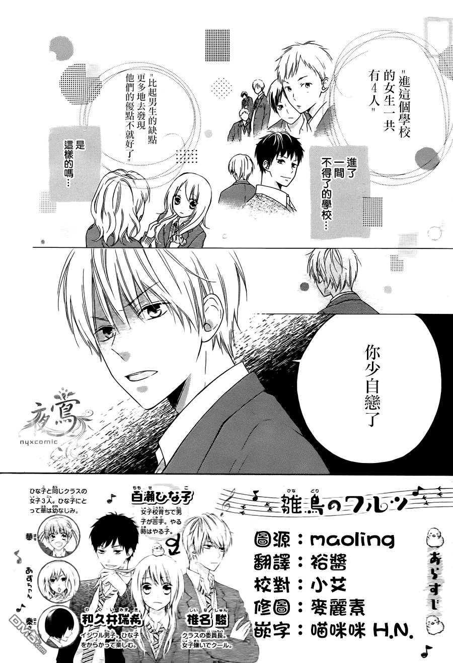 雏鸟的华尔兹第2话