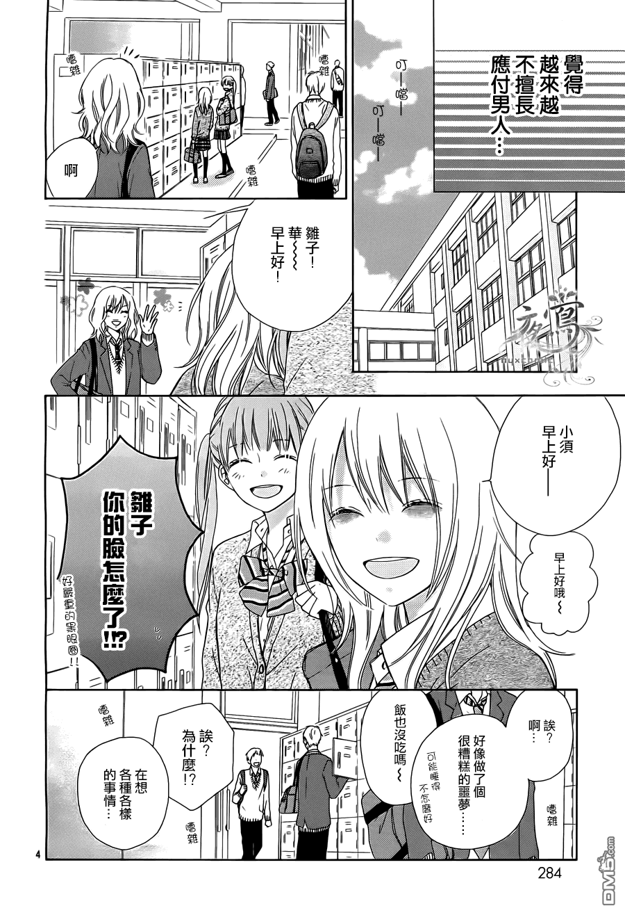 雏鸟的华尔兹第2话