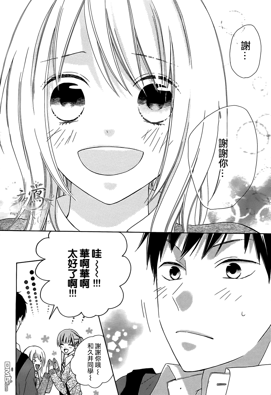 雏鸟的华尔兹第2话