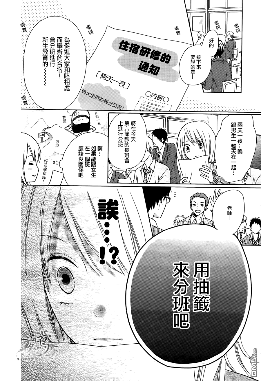 雏鸟的华尔兹第2话