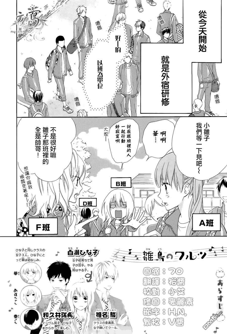 雏鸟的华尔兹第3话