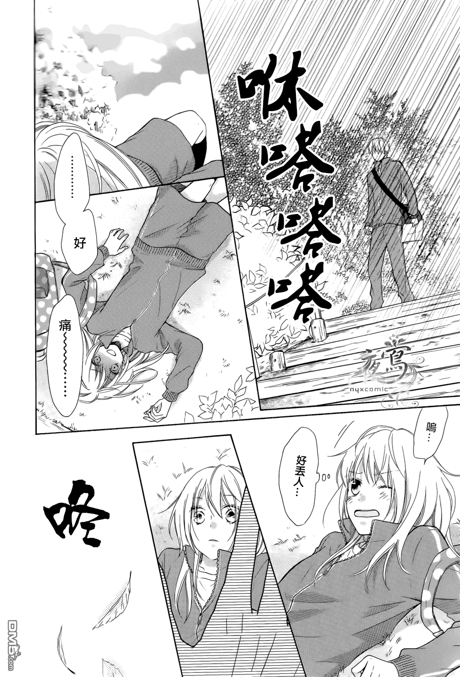 雏鸟的华尔兹第3话