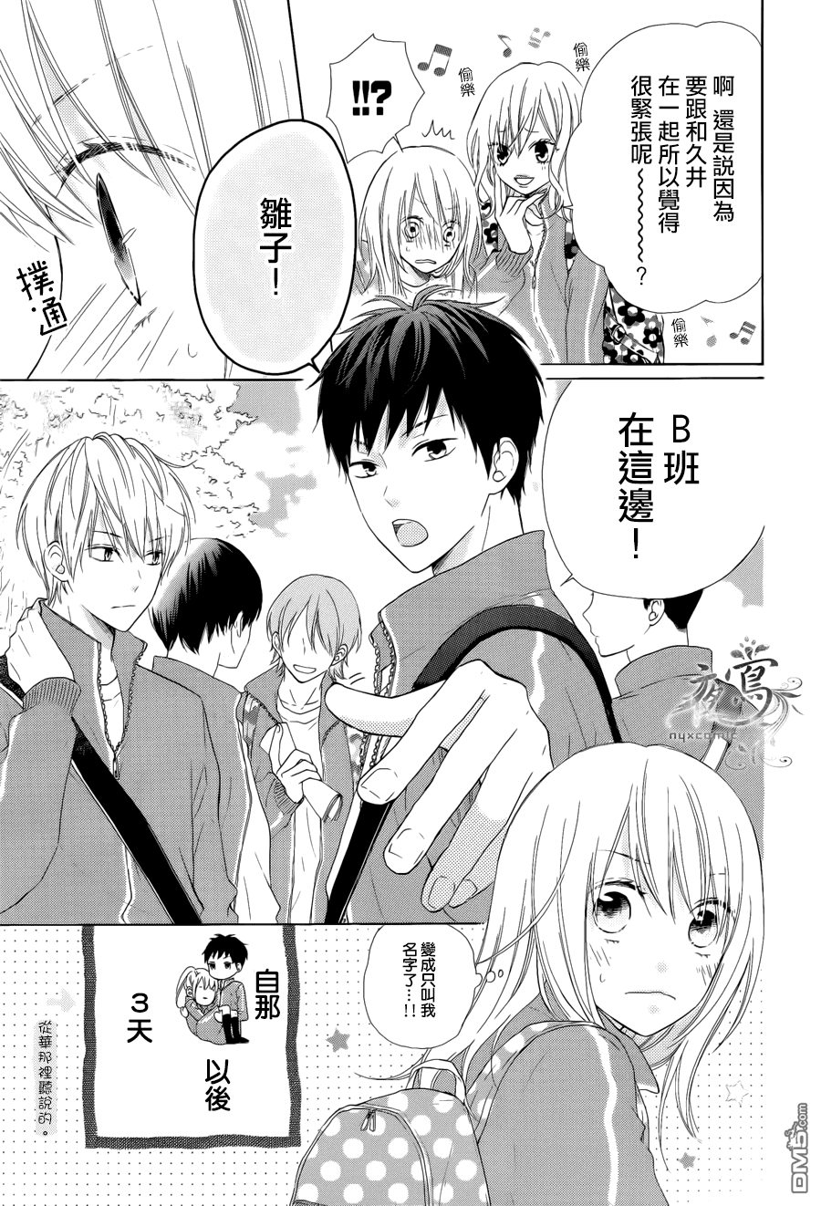 雏鸟的华尔兹第3话