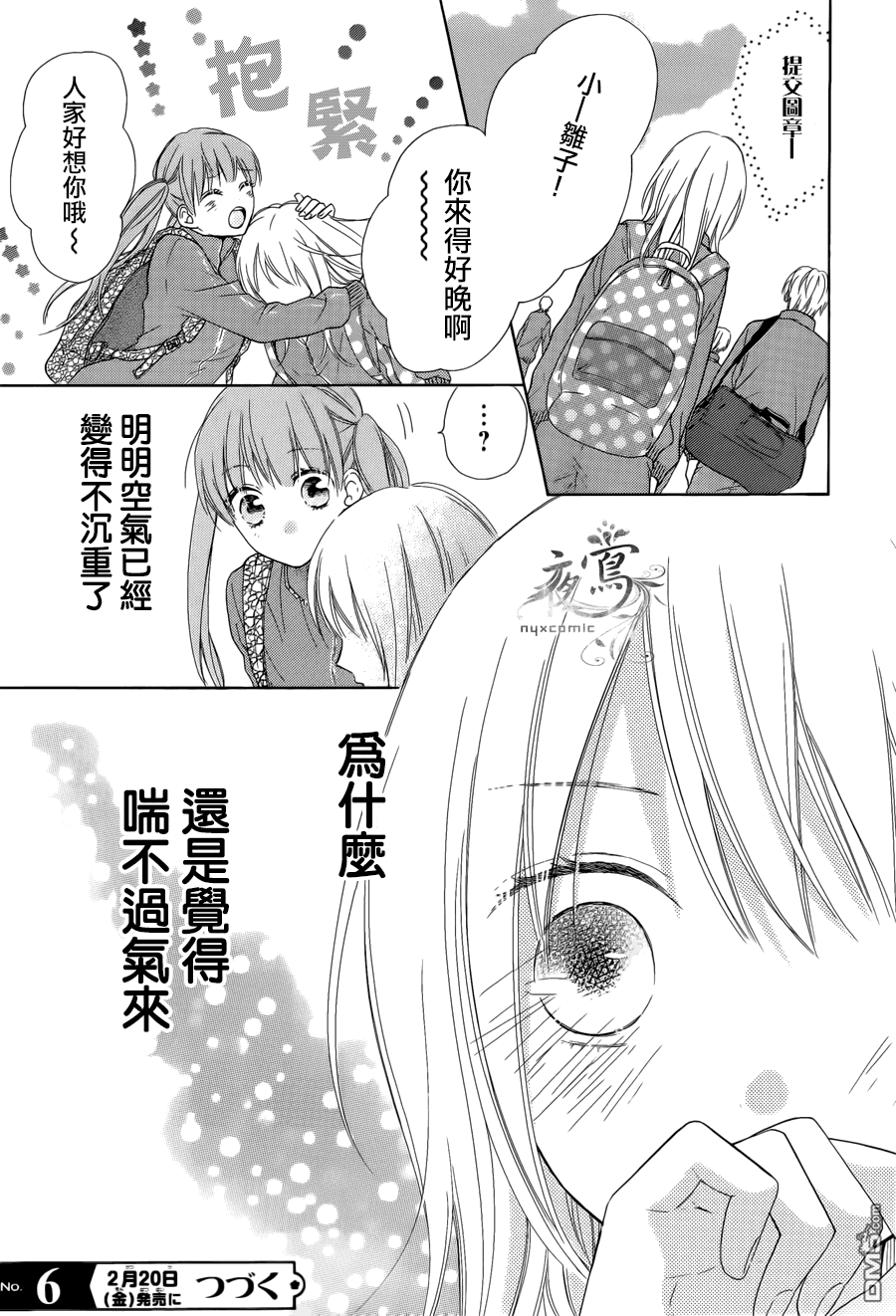 雏鸟的华尔兹第3话