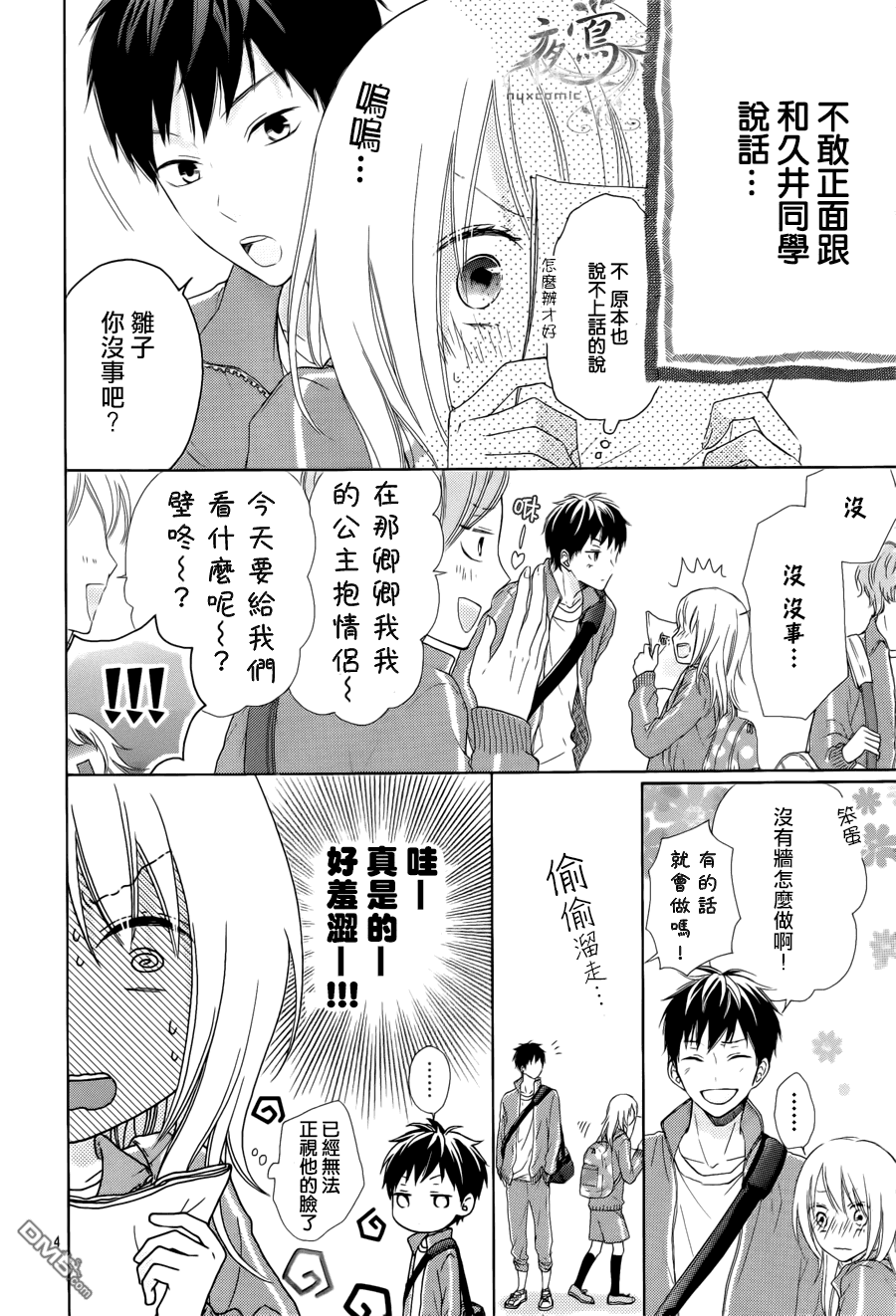 雏鸟的华尔兹第3话