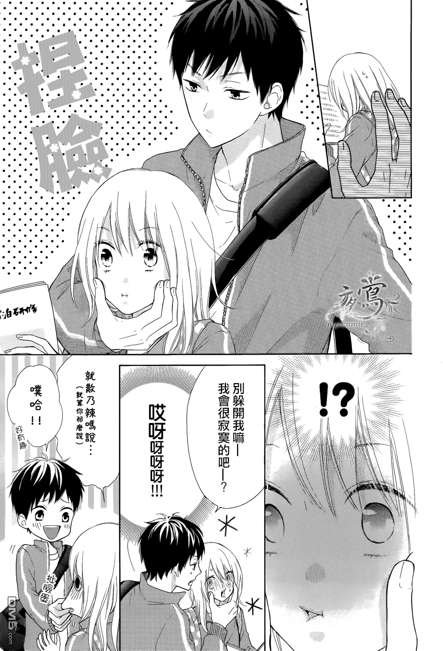 雏鸟的华尔兹第3话