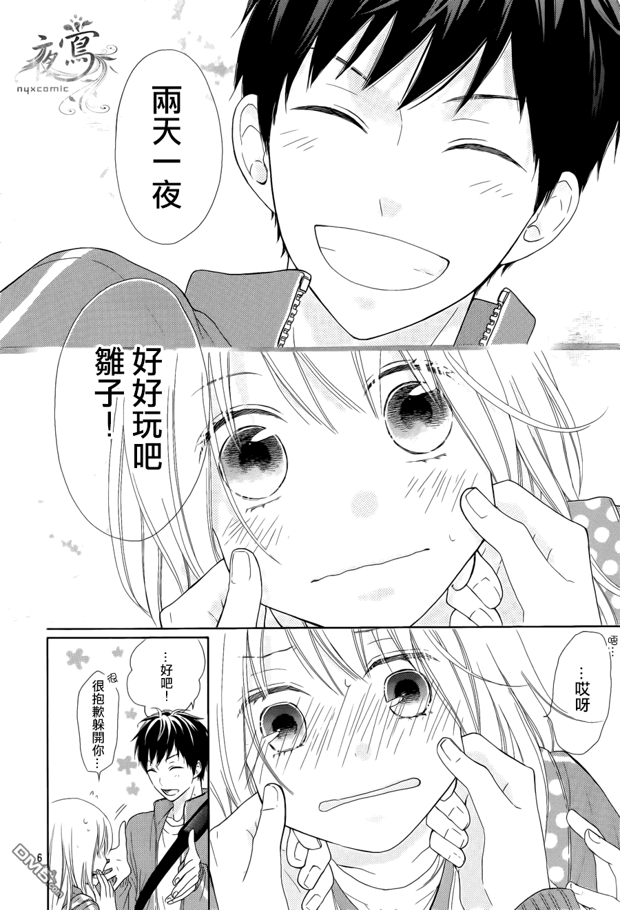 雏鸟的华尔兹第3话