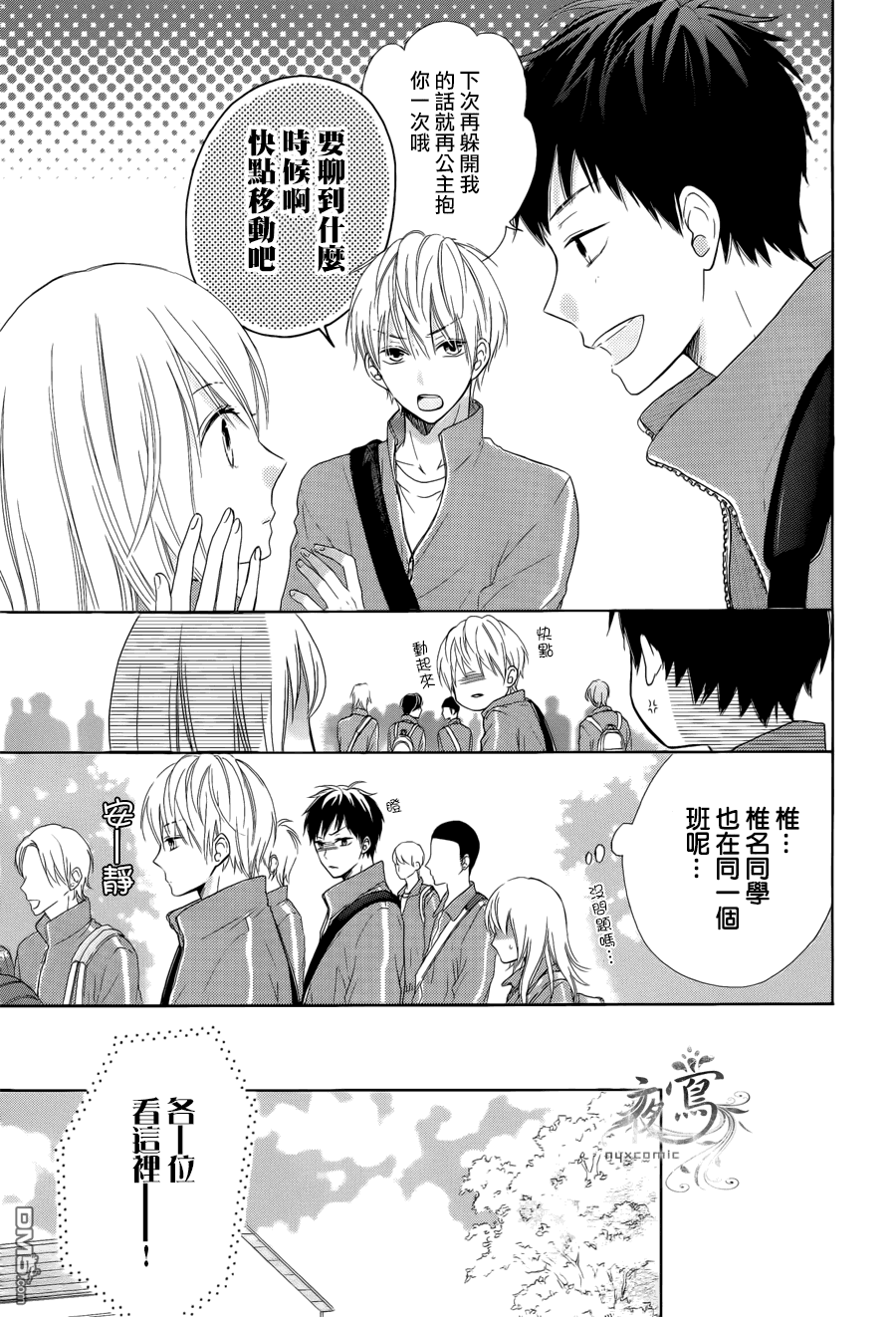 雏鸟的华尔兹第3话