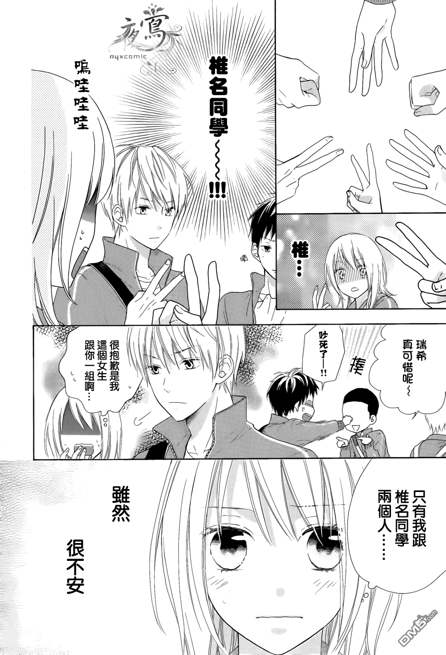 雏鸟的华尔兹第3话