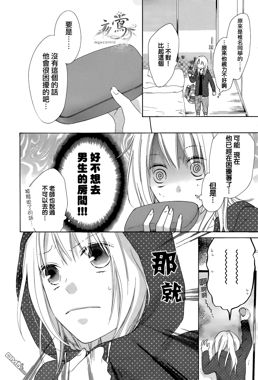 雏鸟的华尔兹第4话