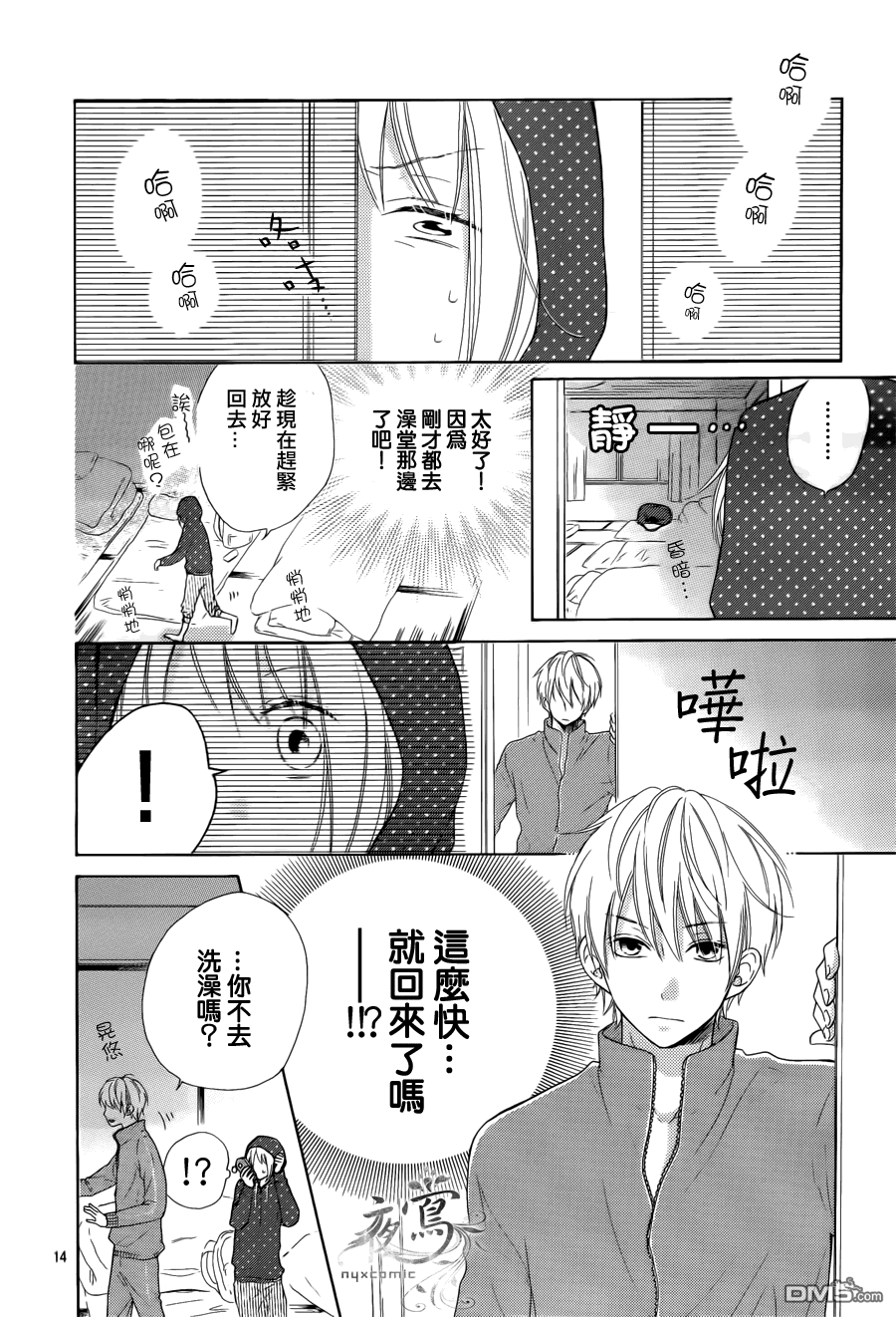 雏鸟的华尔兹第4话