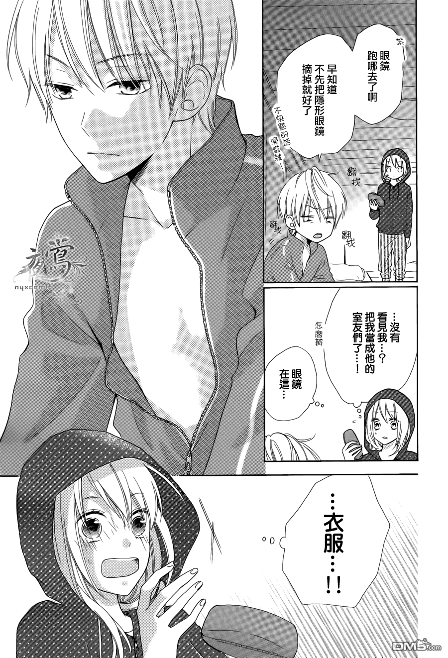 雏鸟的华尔兹第4话