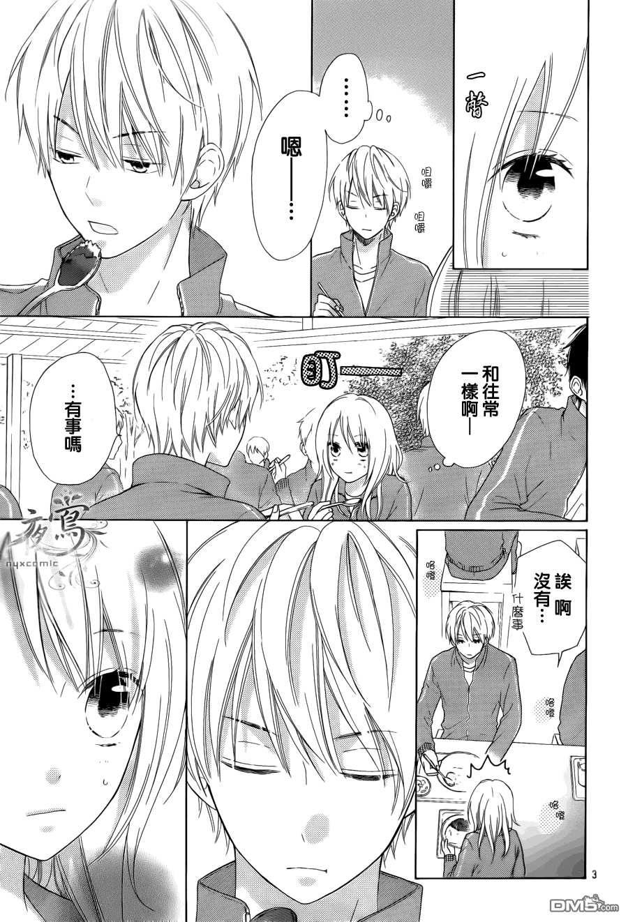 雏鸟的华尔兹第4话